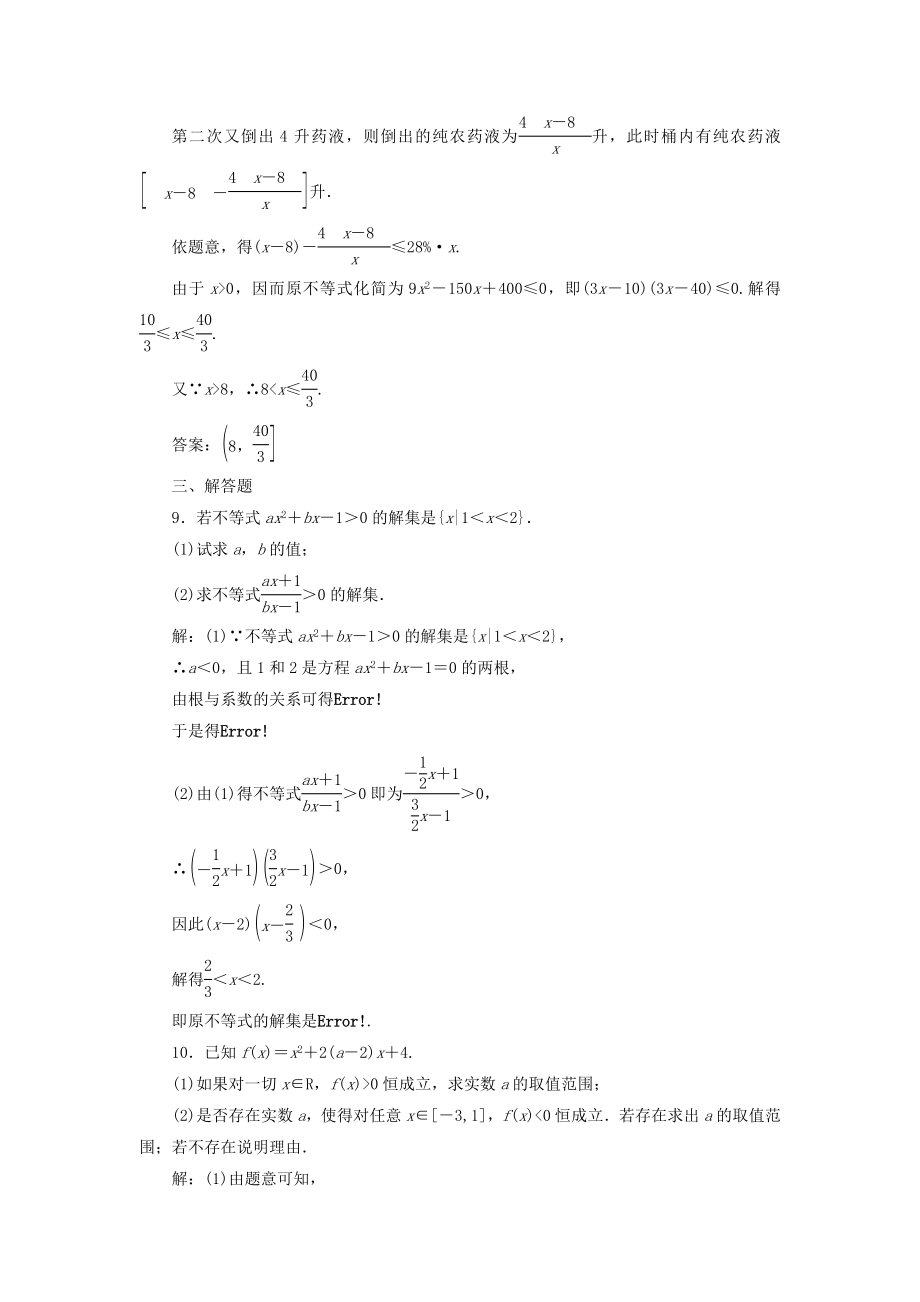 高中数学 课时达标检测十六一元二次不等式及其解法习题课新人教A版必修5..doc_第3页