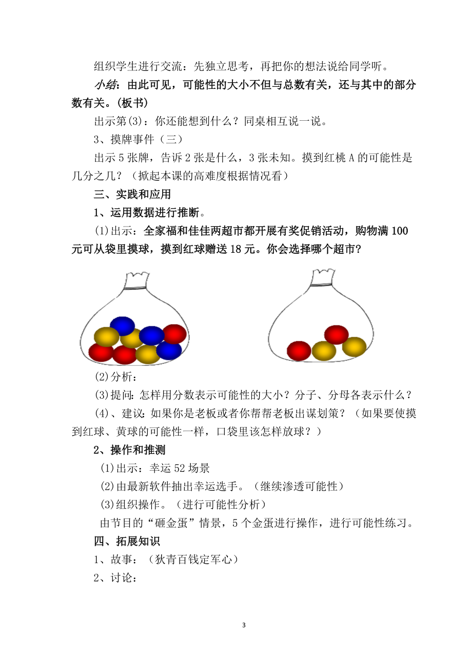 闫钟飞《用分数表示可能性的大小》教学设计.doc_第3页