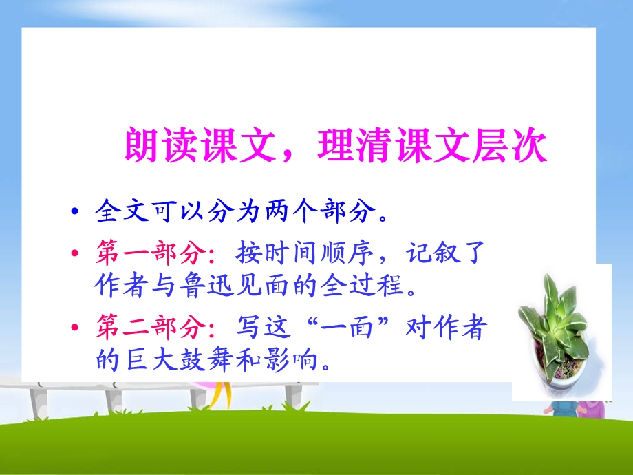 《一面》教学课件.ppt_第3页