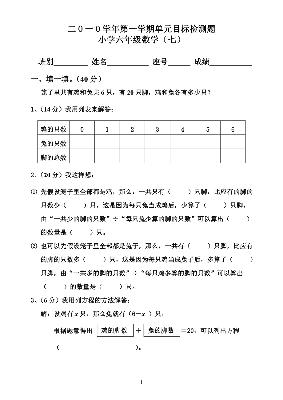 六年级上册数学第七单元检测卷.doc_第1页