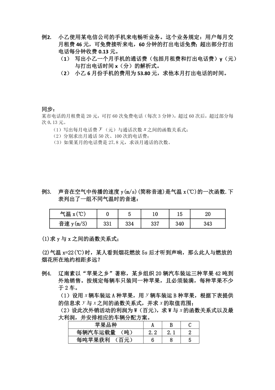 一次函数的应用辅导教案.docx_第2页