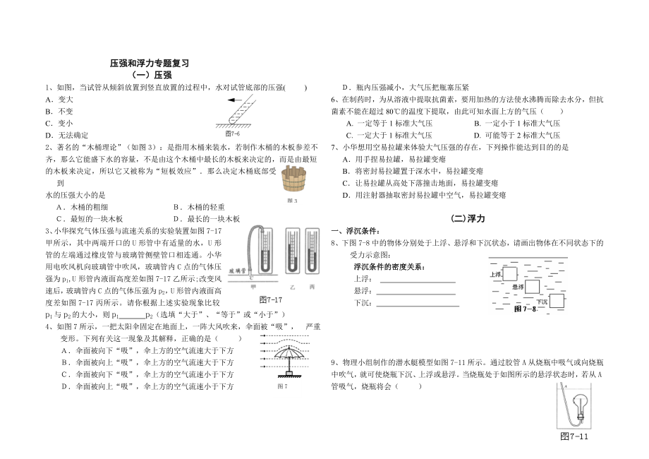 压强、浮力专题2.doc_第1页