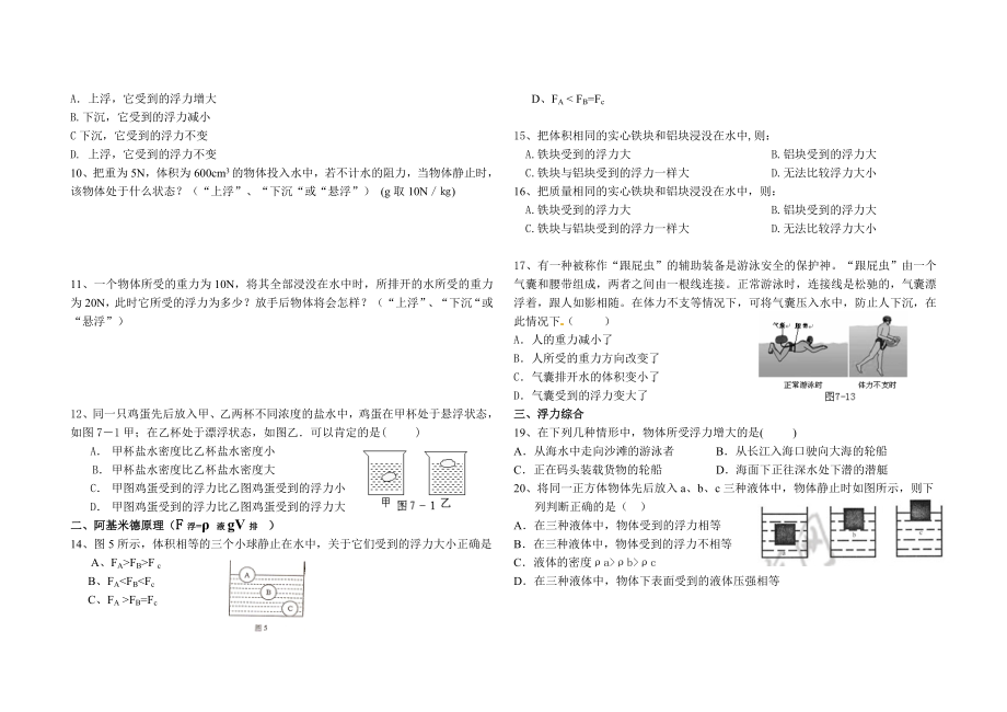 压强、浮力专题2.doc_第2页