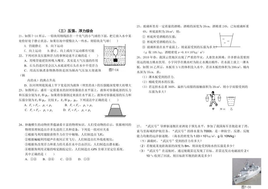 压强、浮力专题2.doc_第3页