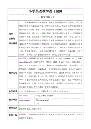 小学英语教学设计案例.doc