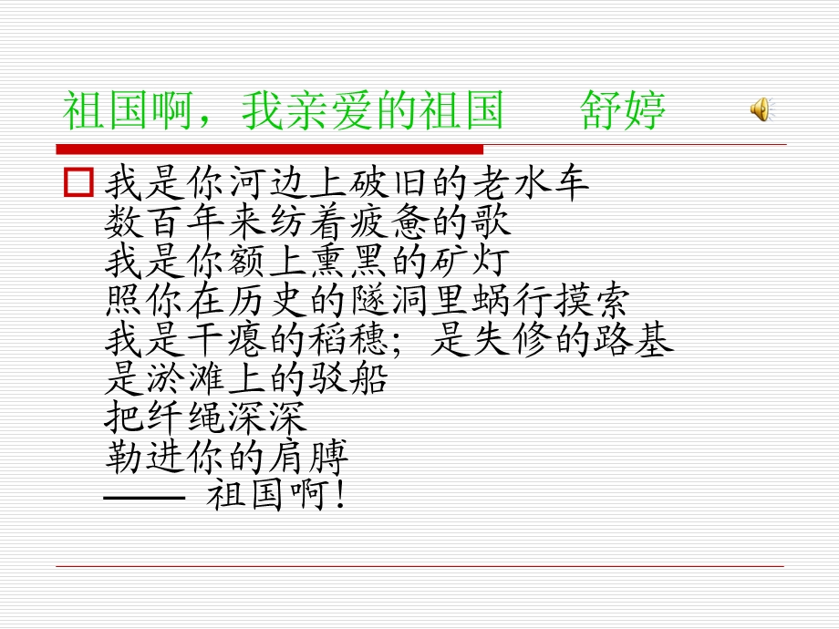 祖国啊我亲爱的祖国课件.ppt_第2页