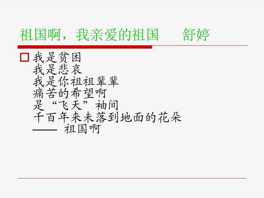 祖国啊我亲爱的祖国课件.ppt_第3页