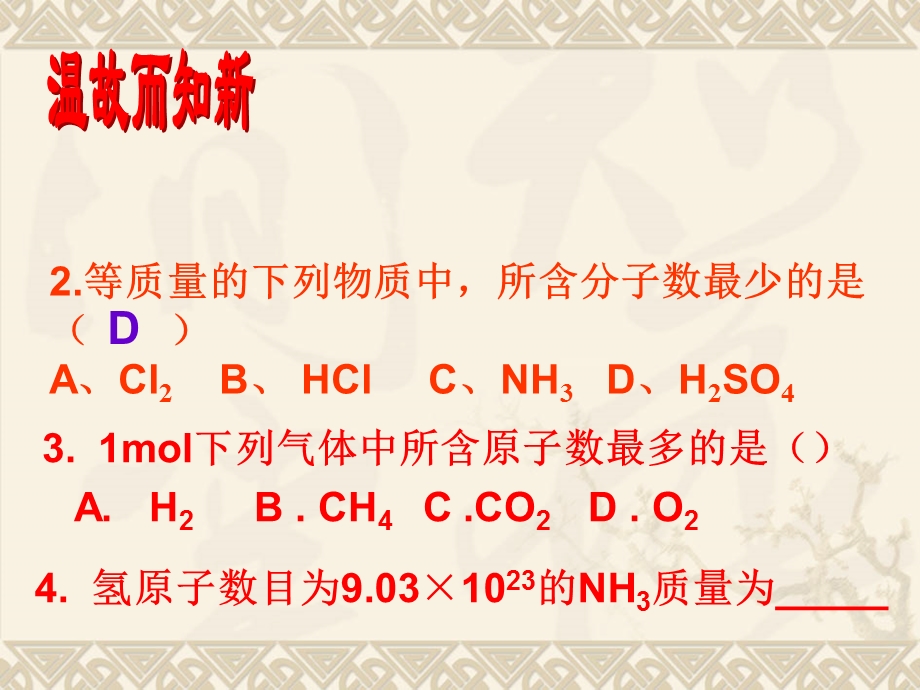 物质的量在实验中的应用（3）气体摩尔体积.ppt_第1页