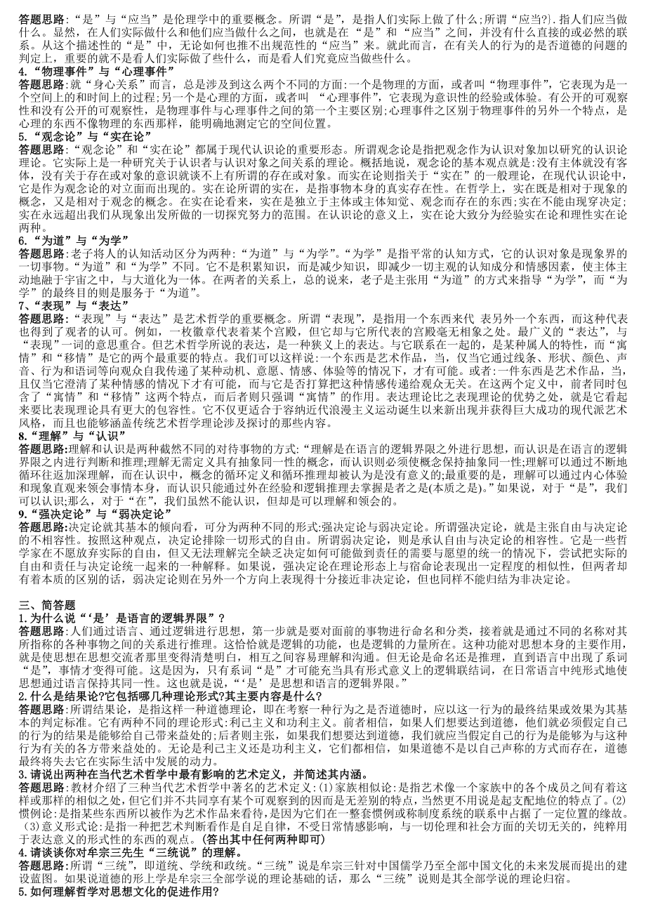 电大《哲学引论》期末考前复习资料重点知识精华版考试小抄.doc_第2页