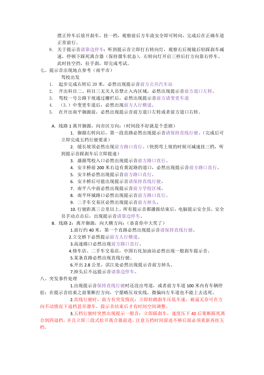 驾照考试科目三电子路考通关秘籍(全国最难福建省南平市过关攻略).doc_第2页