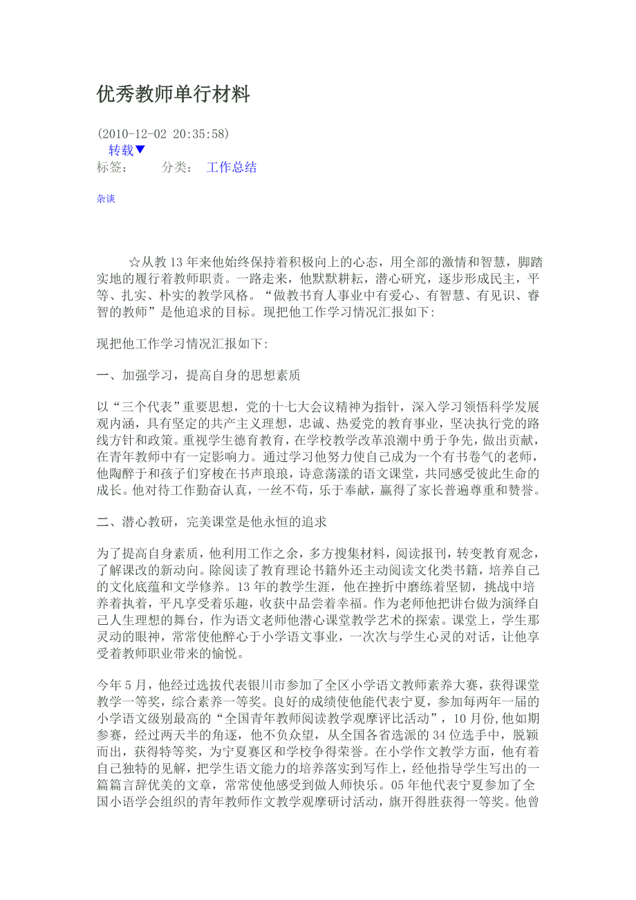 优秀教师单行材料.doc_第1页