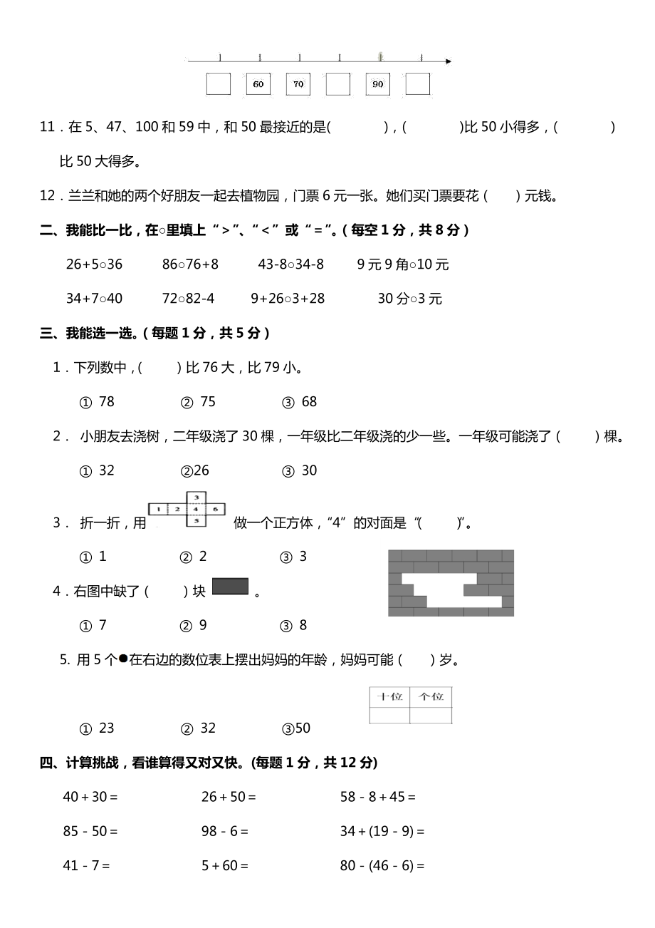 人教版一年级数学下册-名校期末考试提升卷(word打印版).doc_第2页