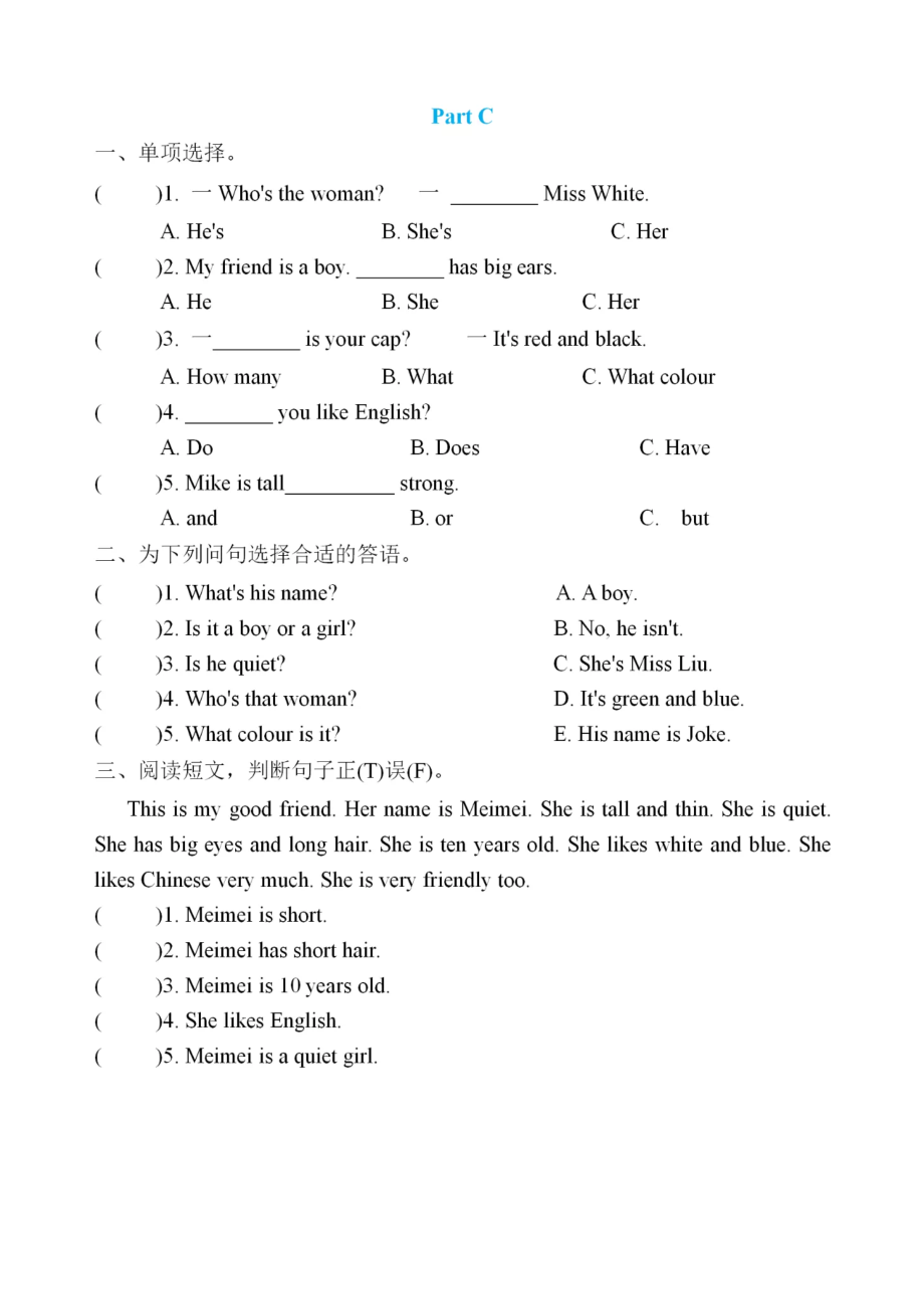 人教pep版四年级上册英语第三单元练习题(含答案).doc_第3页