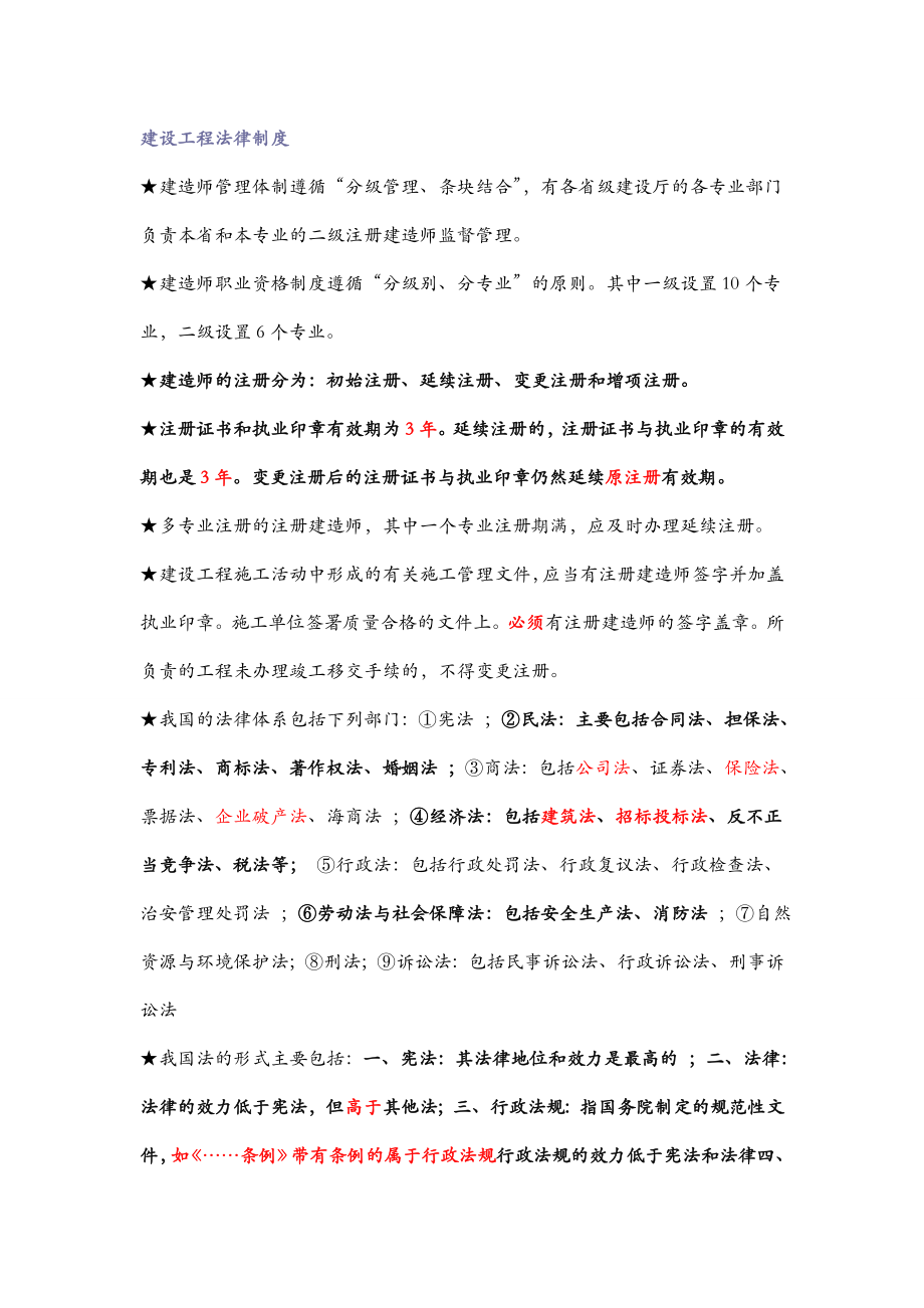 二级建造师法规培训.doc_第1页