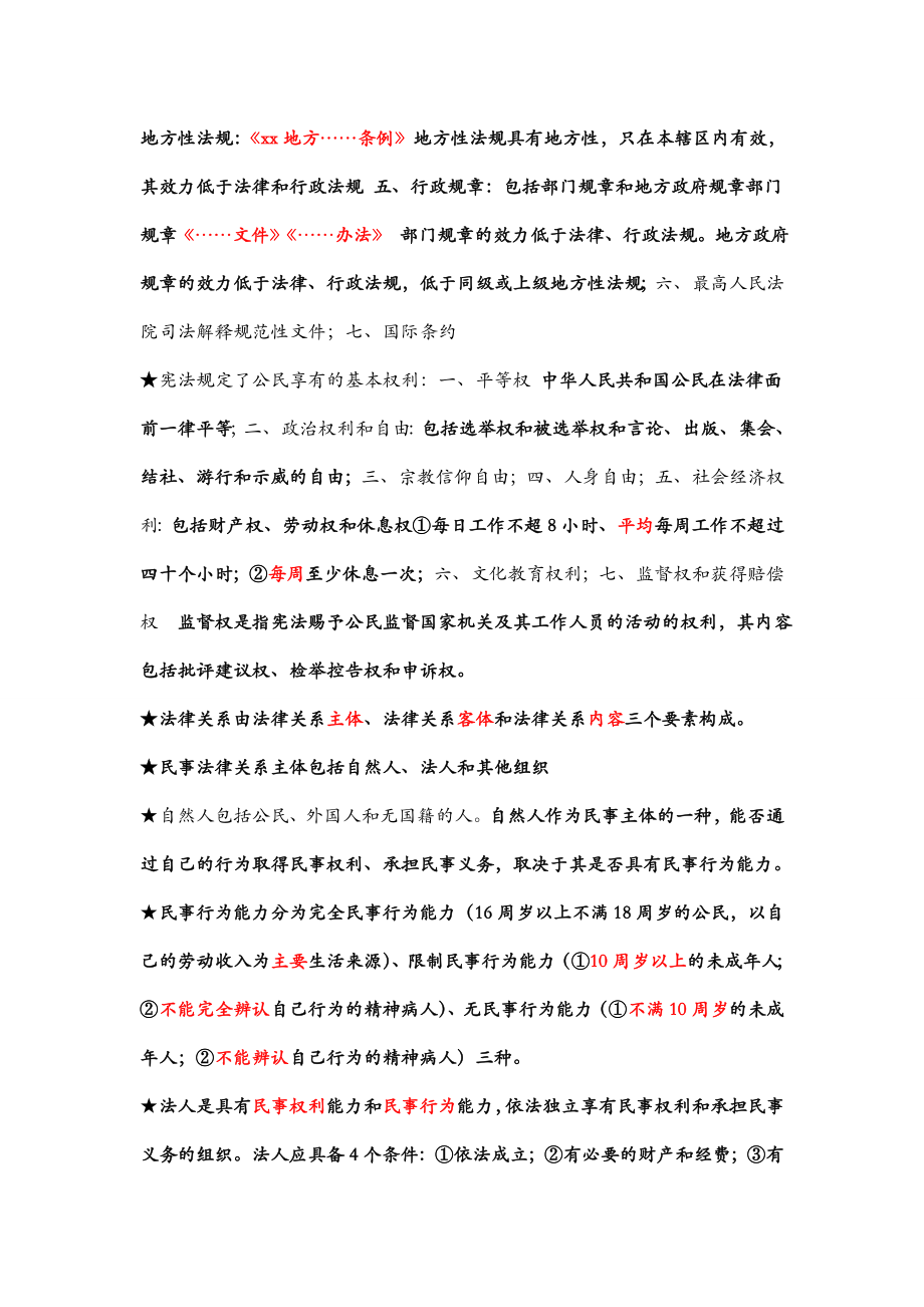 二级建造师法规培训.doc_第2页