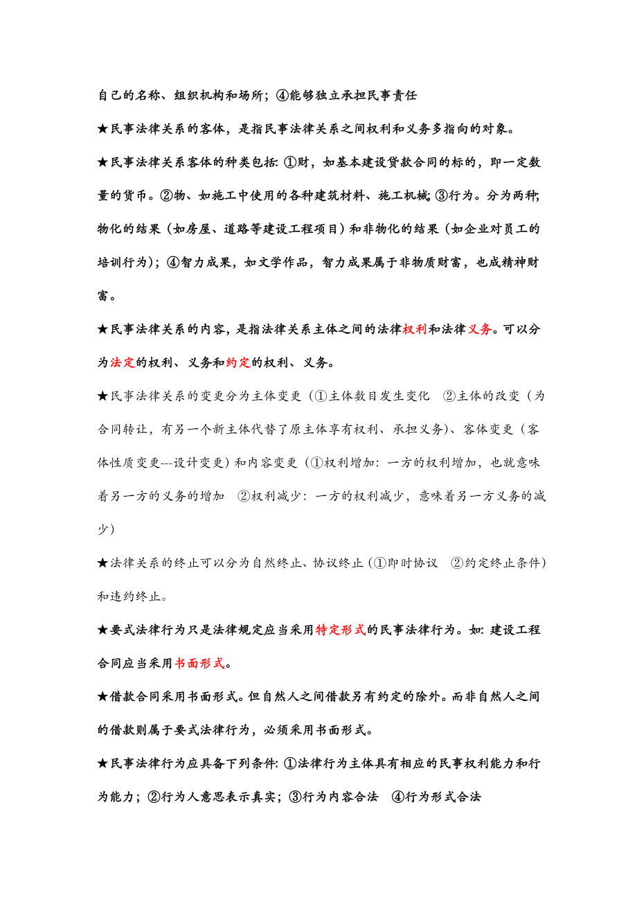 二级建造师法规培训.doc_第3页