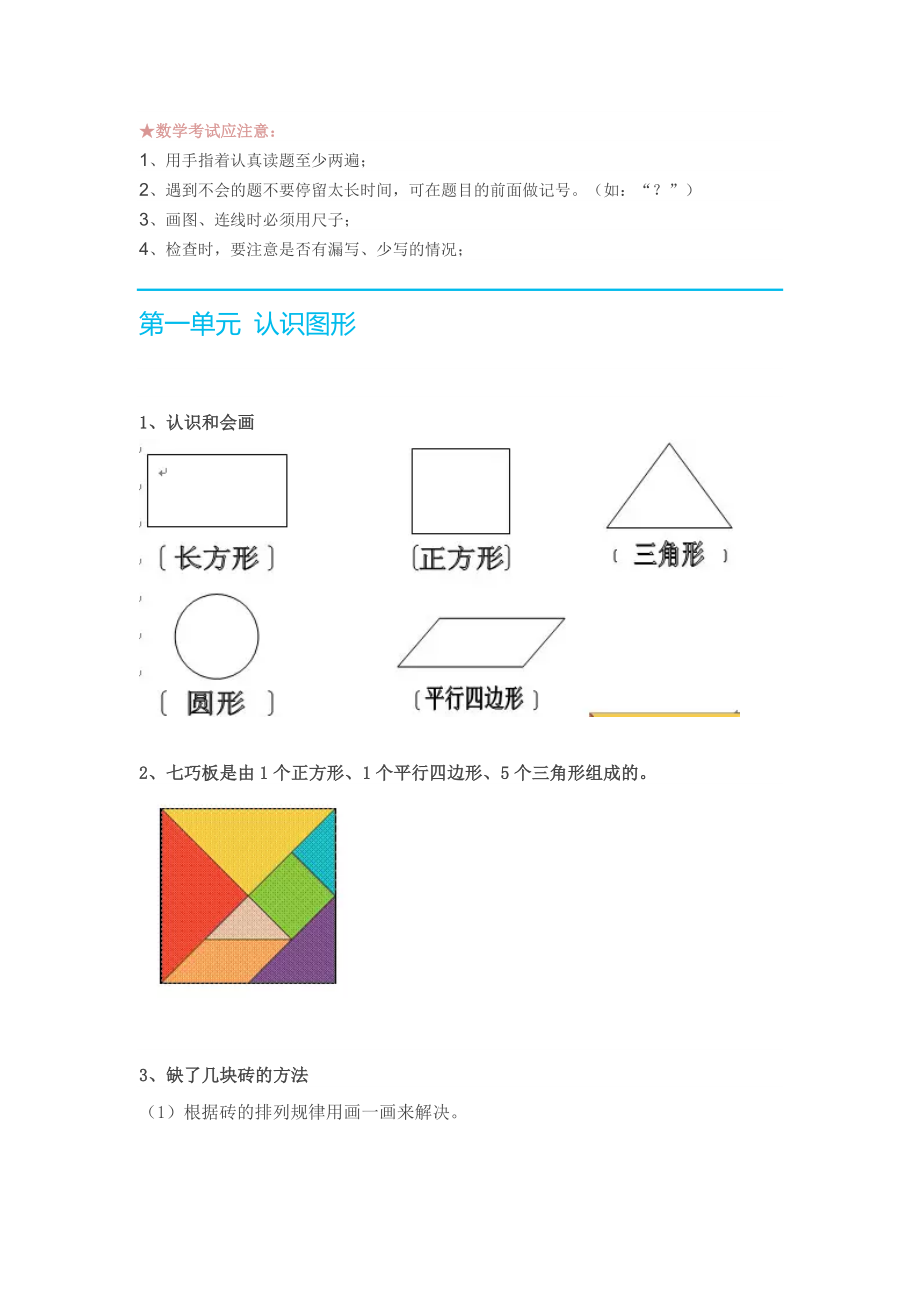 人教版一年级数学下册期末复习知识点总结.doc_第2页