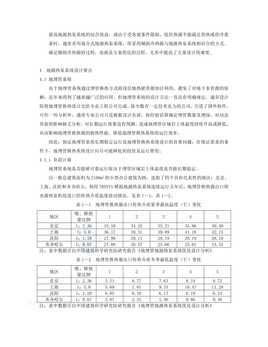 《地源热泵系统工程技术规范》设计要点解析.doc_第3页