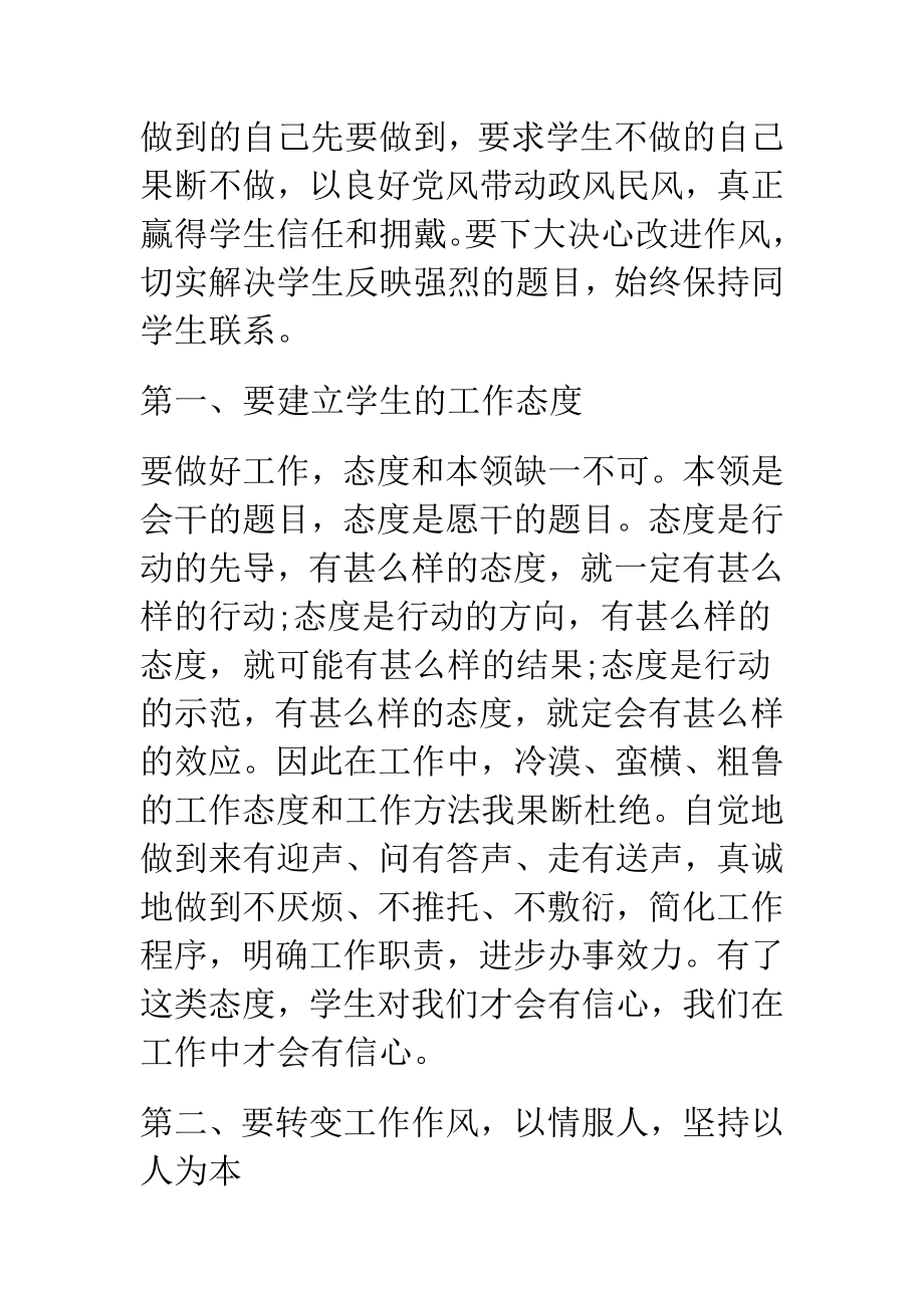 教师干部学习八项规定心得体会汇编.doc_第2页