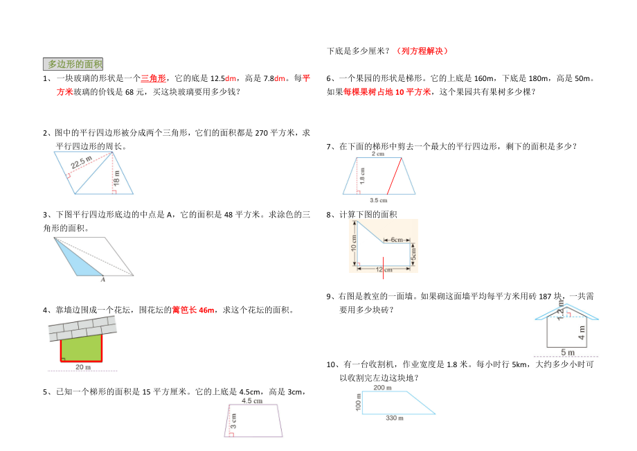 2019最新五年级数学上册重点题易错题复习练习题.doc_第3页