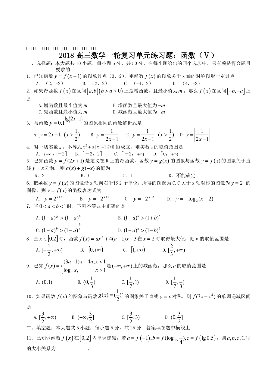 2019高三数学一轮复习单元练习题：函数(Ⅴ).doc_第1页