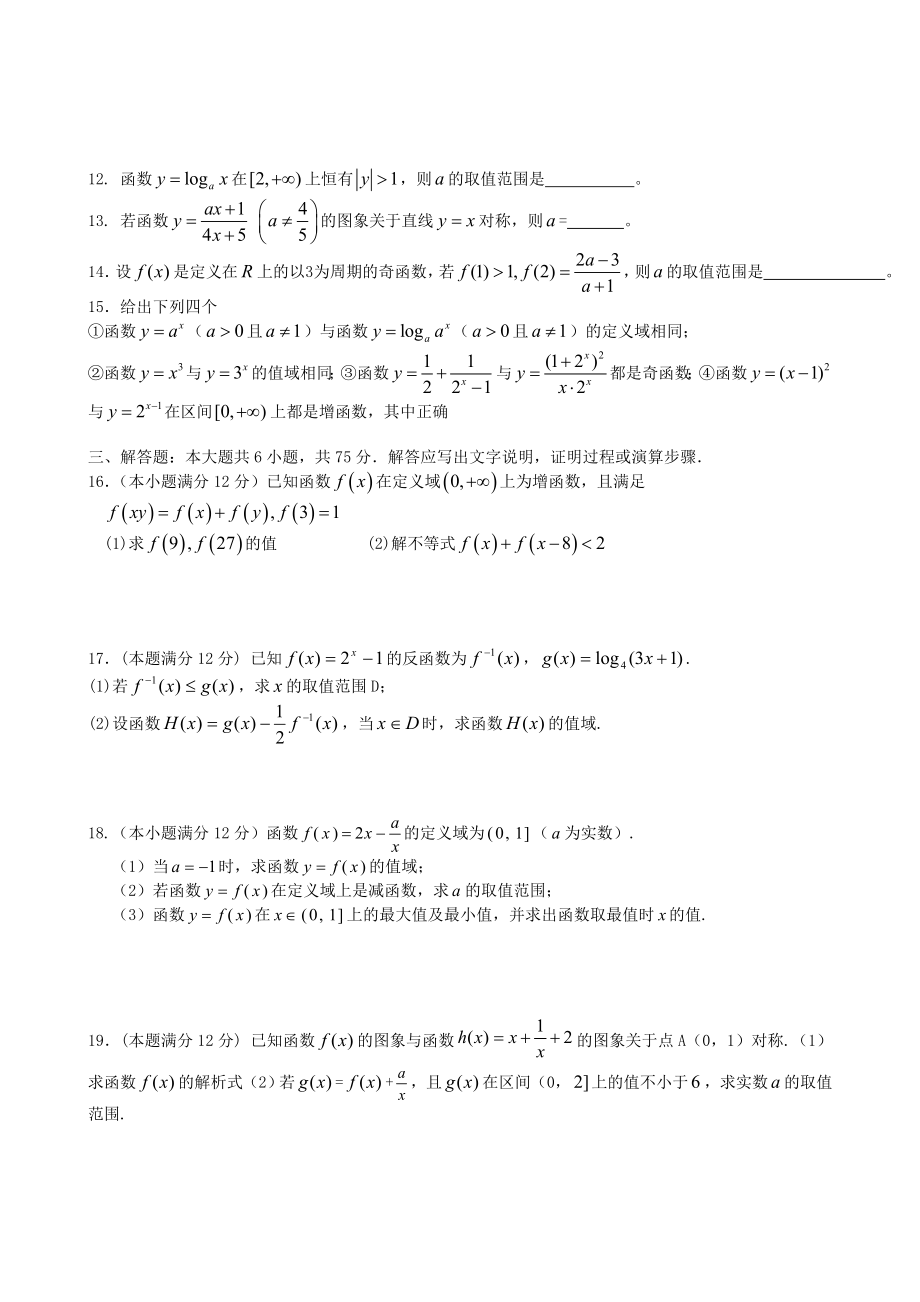 2019高三数学一轮复习单元练习题：函数(Ⅴ).doc_第2页