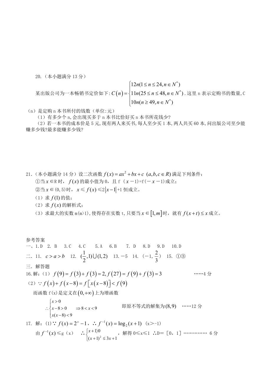 2019高三数学一轮复习单元练习题：函数(Ⅴ).doc_第3页