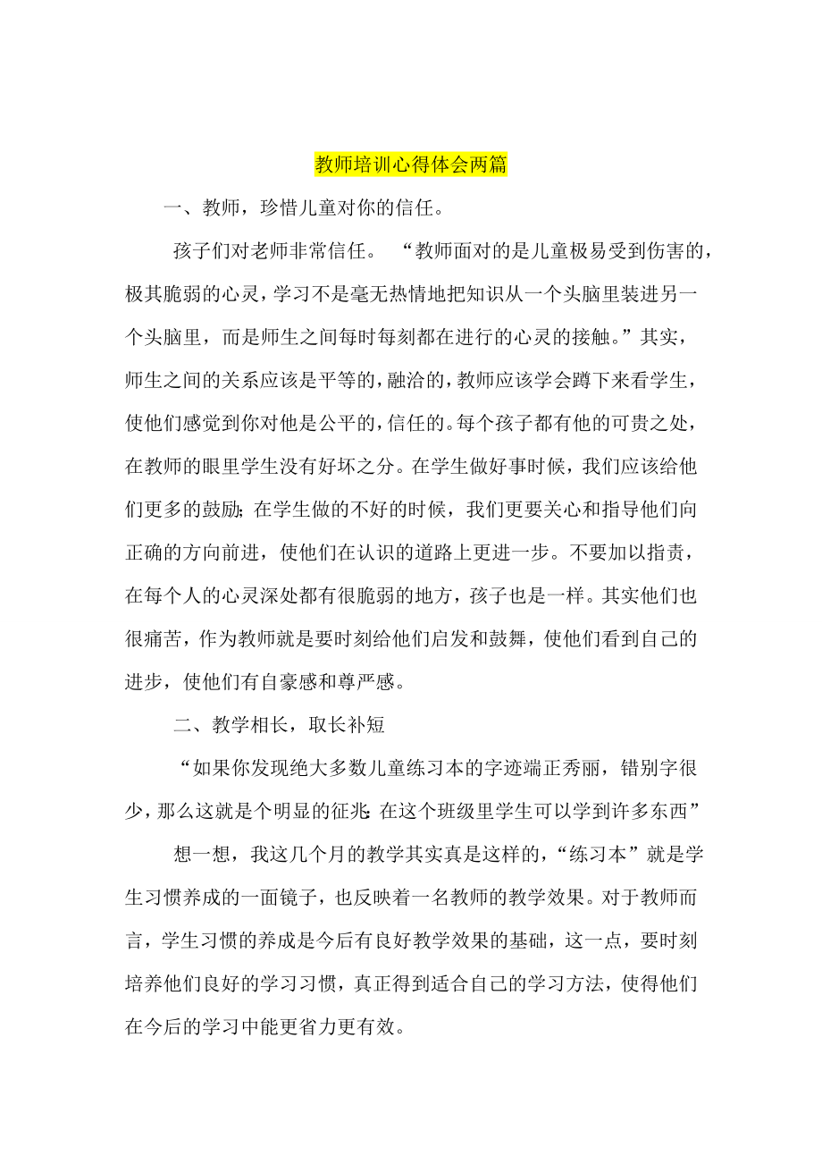 教师培训心得体会两篇.doc_第1页