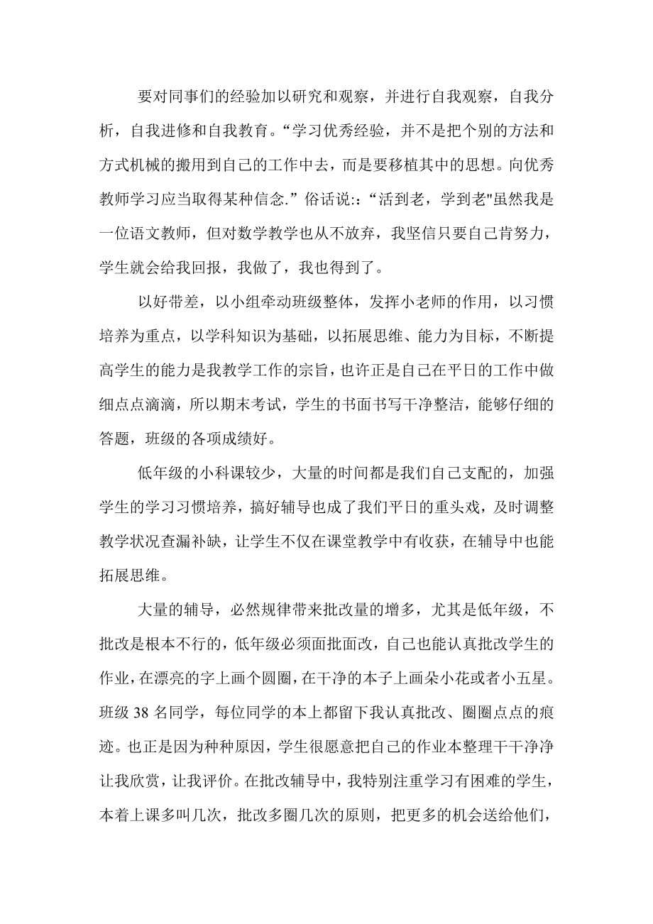 教师培训心得体会两篇.doc_第2页