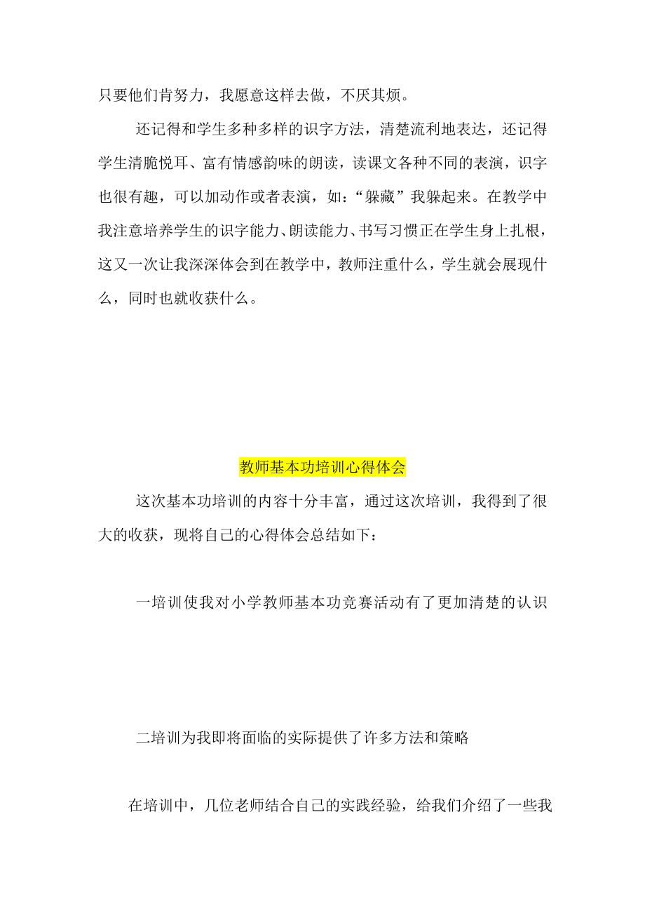 教师培训心得体会两篇.doc_第3页