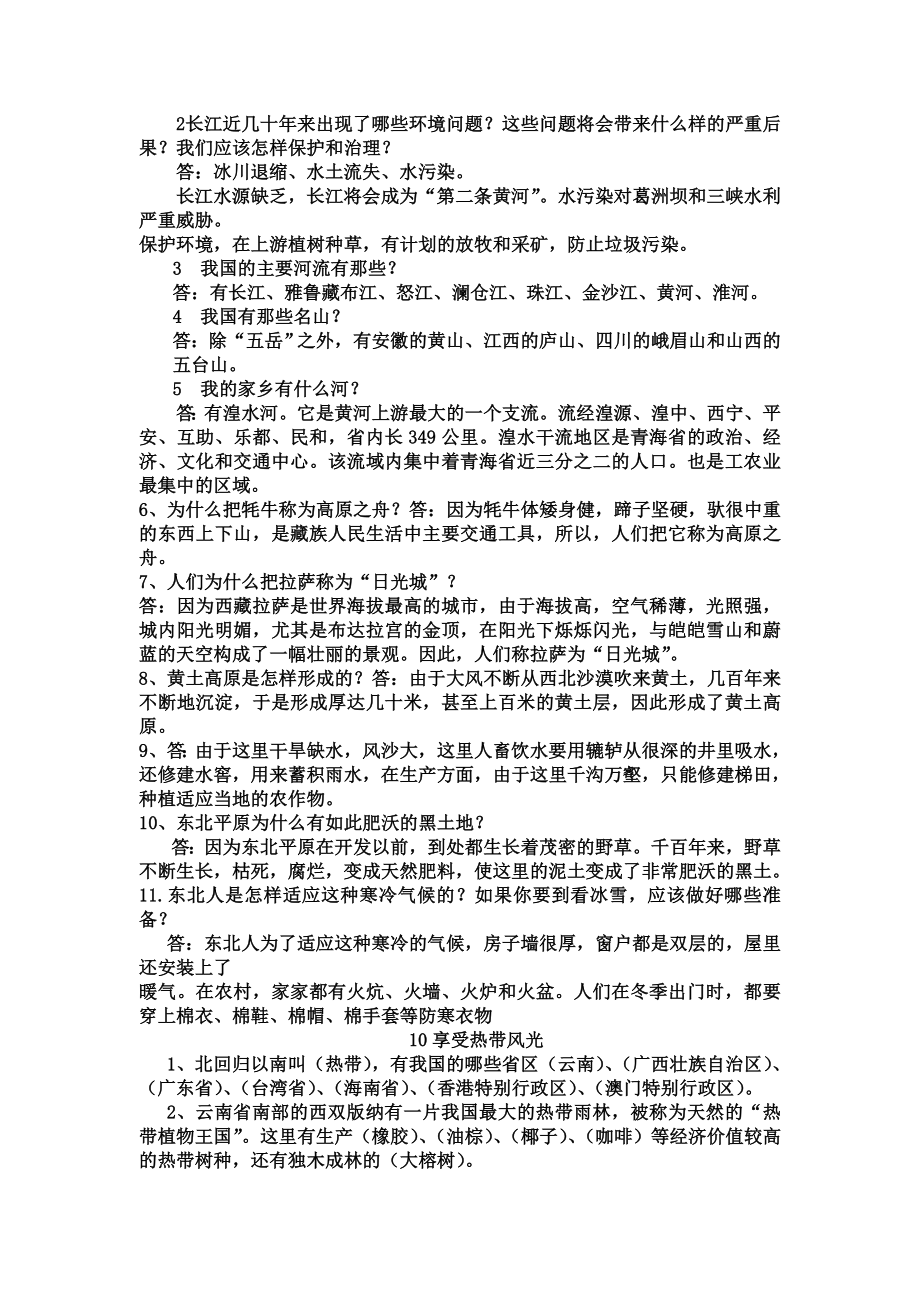 五级未来版下册品社复习题修改.doc_第2页