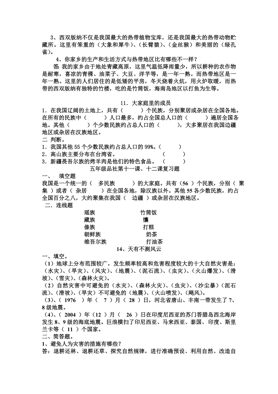 五级未来版下册品社复习题修改.doc_第3页