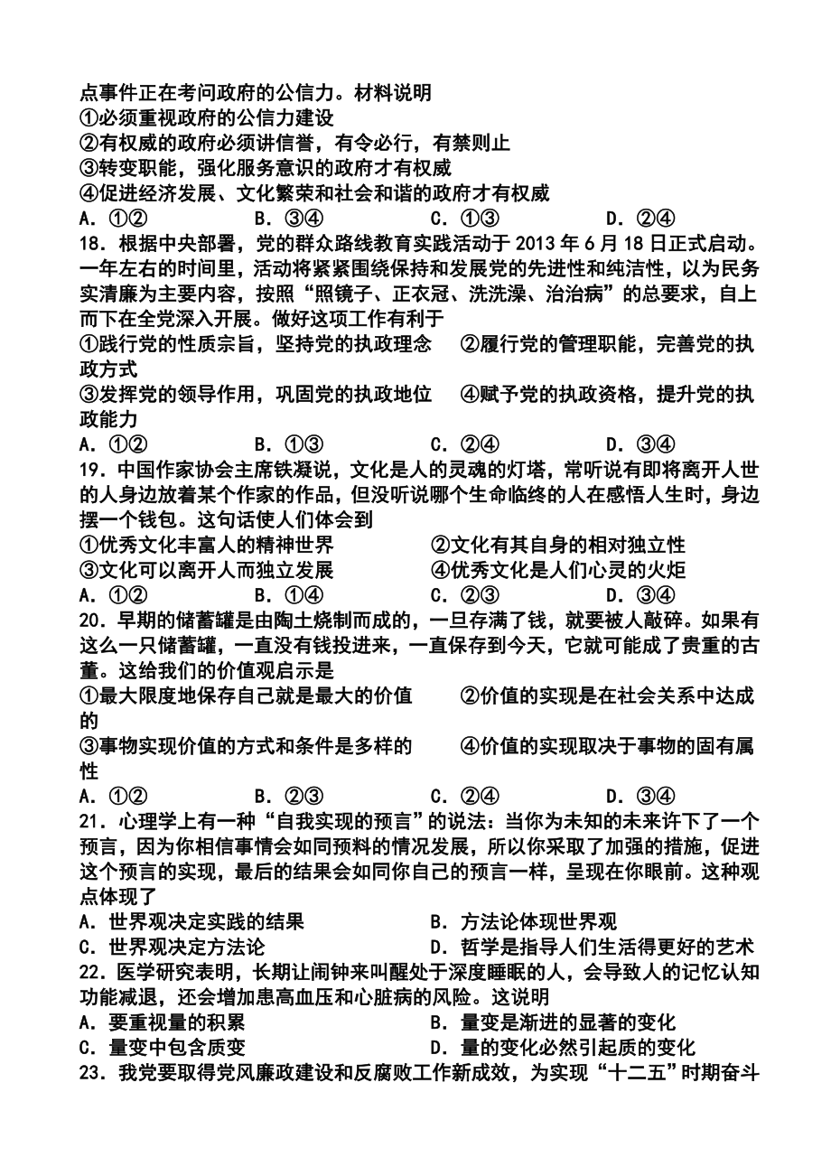 甘肃省张掖市高三第三次诊断考试政治试题及答案.doc_第2页