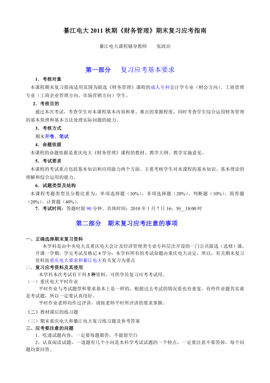 电大 财务管理 考试答案 唯一答案.doc_第1页