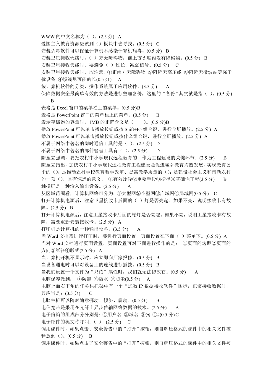 江西农村远程教育培训网上考试答案整合.doc_第3页