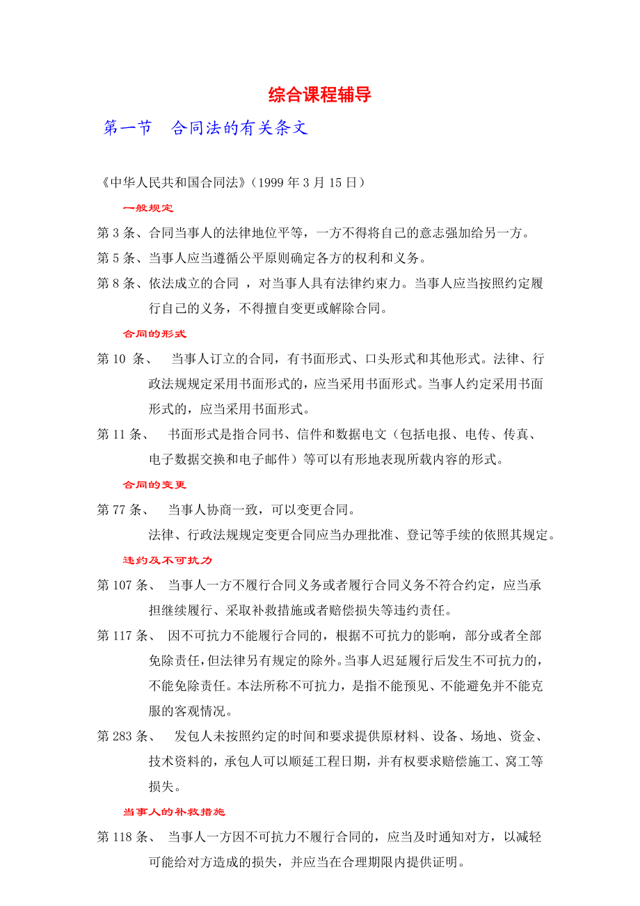 交通部公路工程监理工程师考试《综合能力》冲刺辅导.doc_第1页