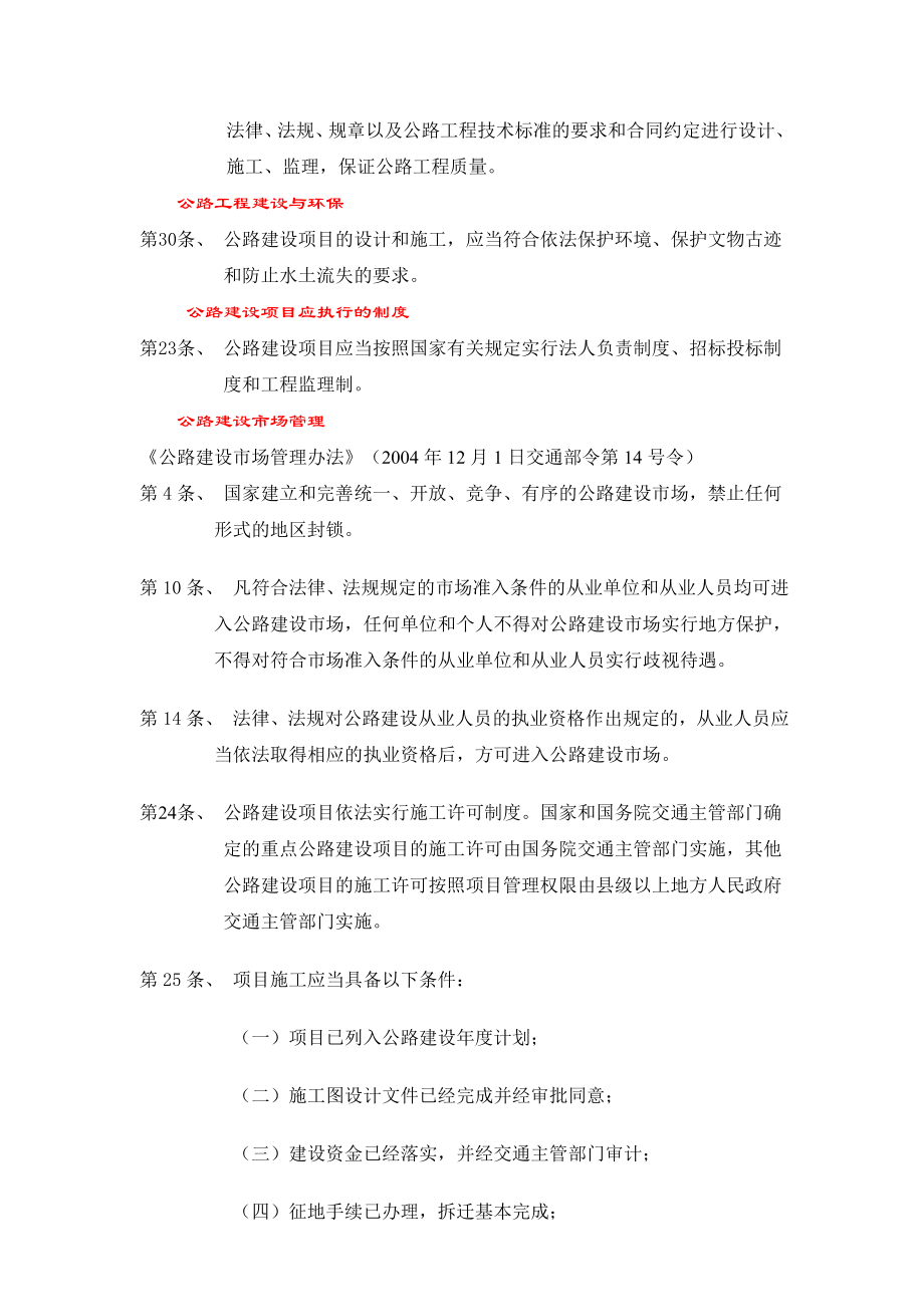 交通部公路工程监理工程师考试《综合能力》冲刺辅导.doc_第3页