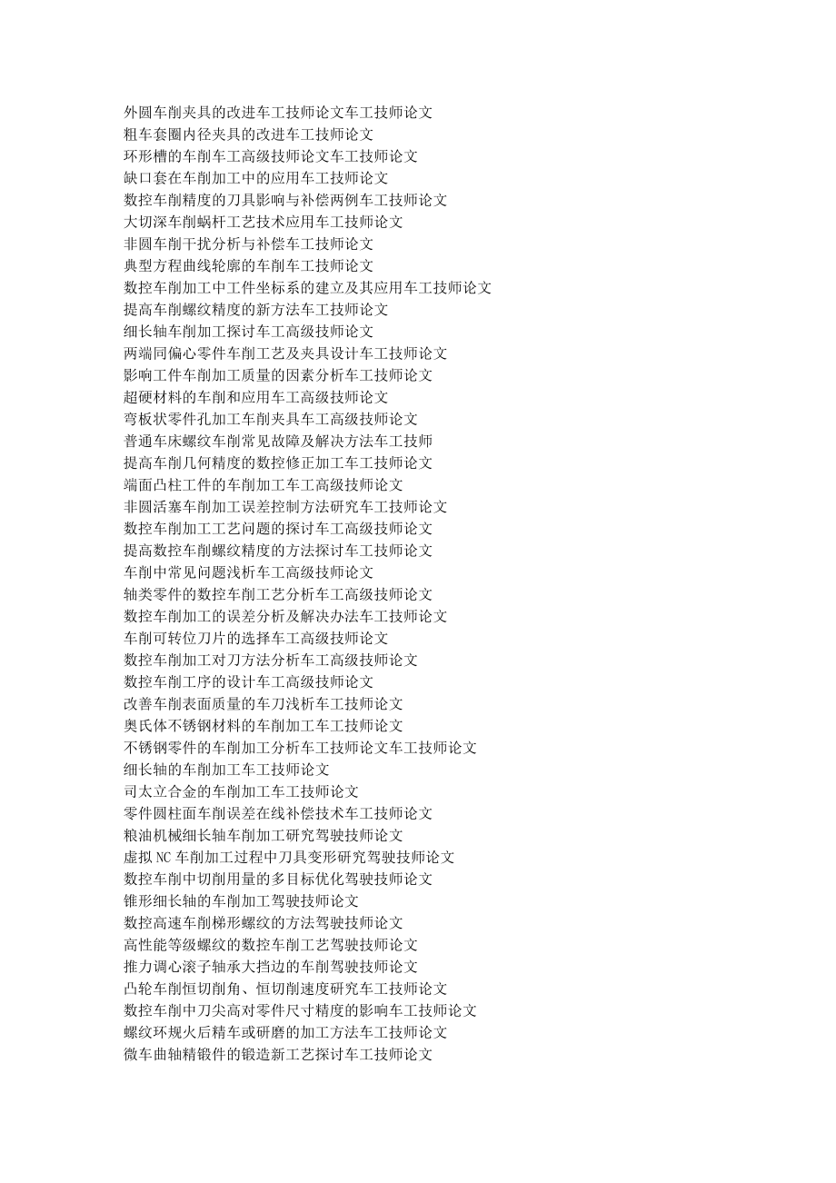 车工技师论文(部分题目).doc_第2页