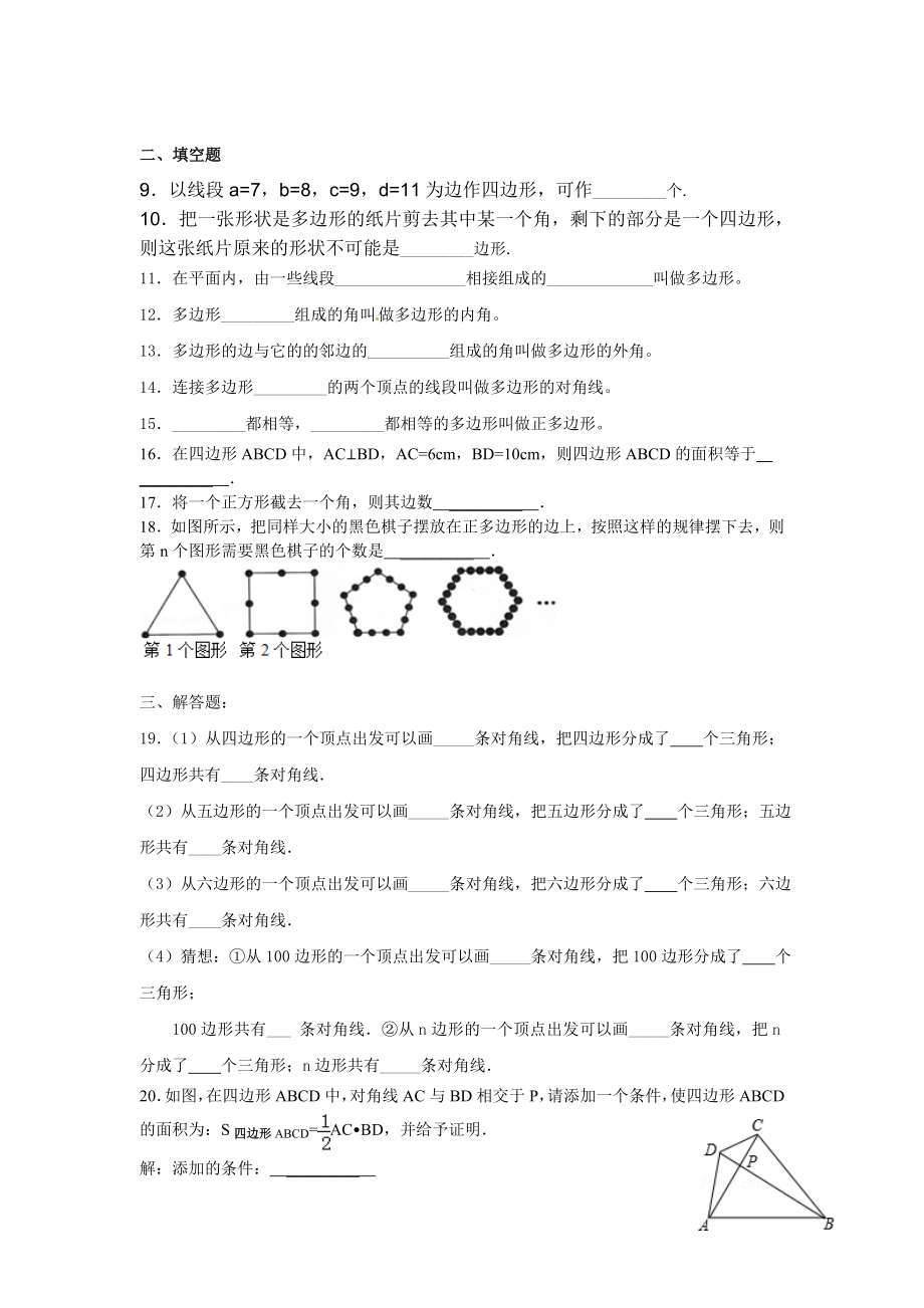 《多边形》同步练习题.doc_第2页