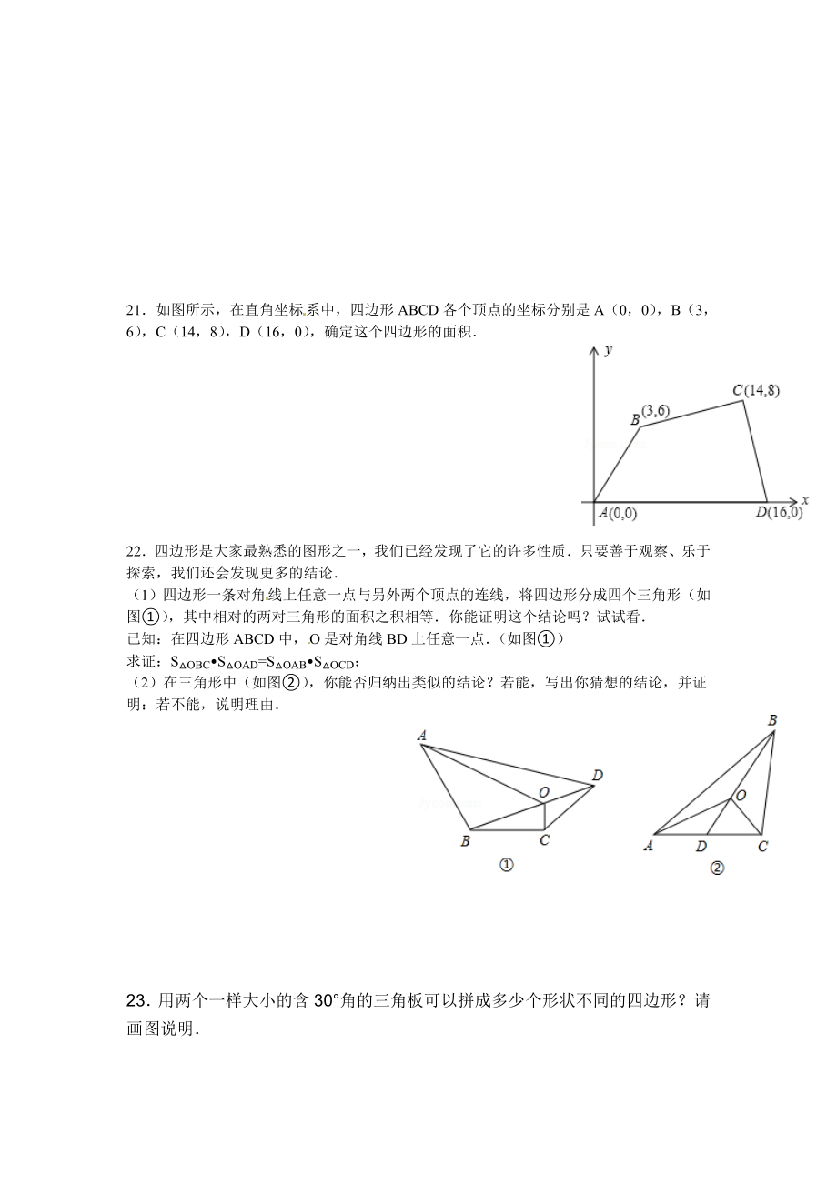 《多边形》同步练习题.doc_第3页