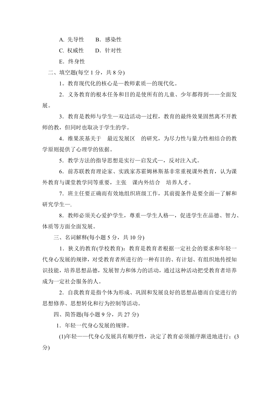 《教育学》期末考试复习题及答案.doc_第2页