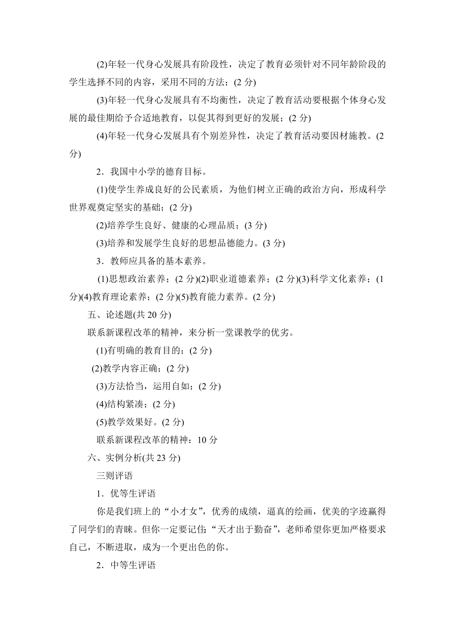 《教育学》期末考试复习题及答案.doc_第3页