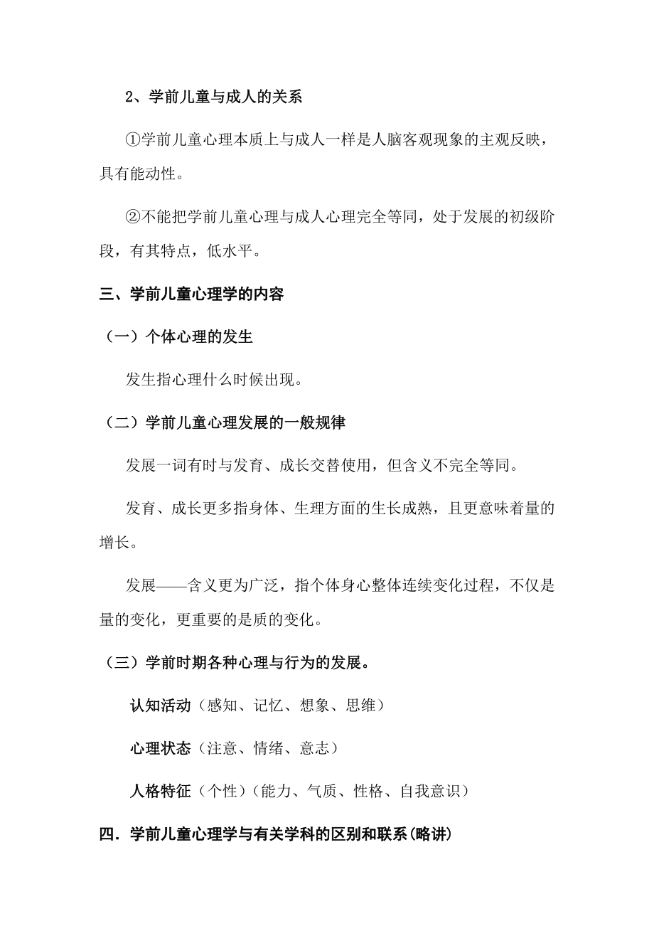 学前心理学复习要点.doc_第2页