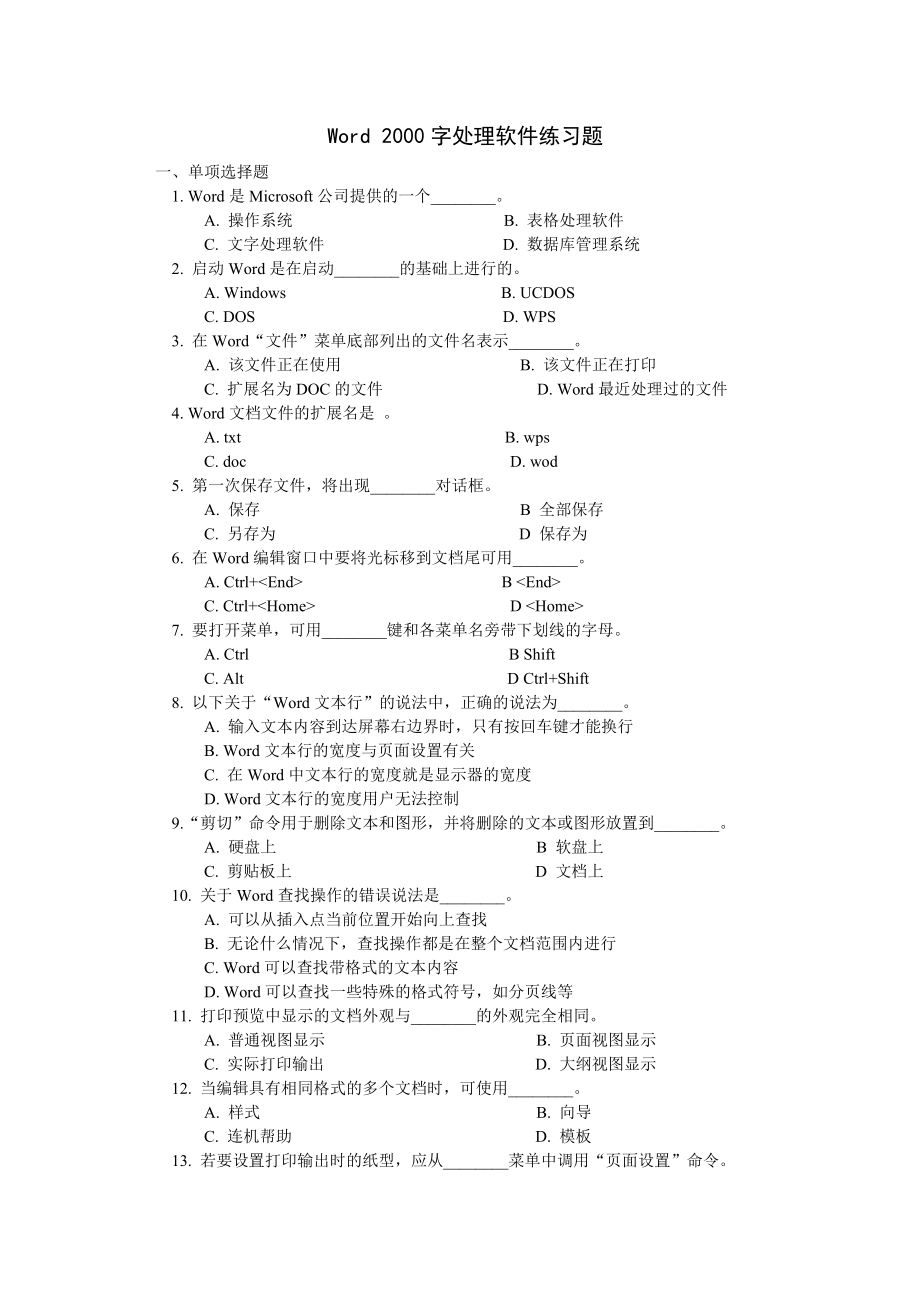 MicrosoftWordExcel习题 (答案).doc_第1页