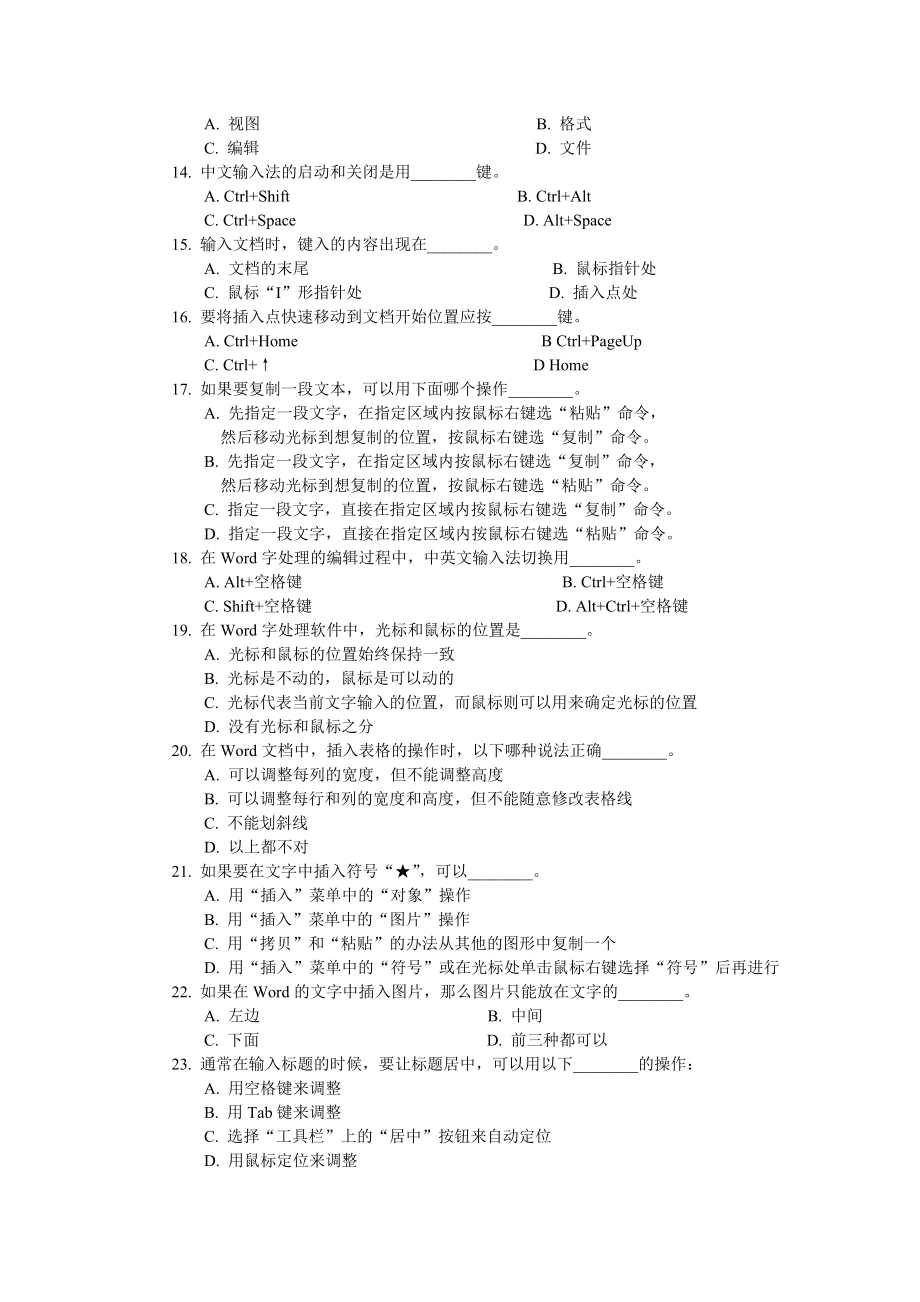 MicrosoftWordExcel习题 (答案).doc_第2页