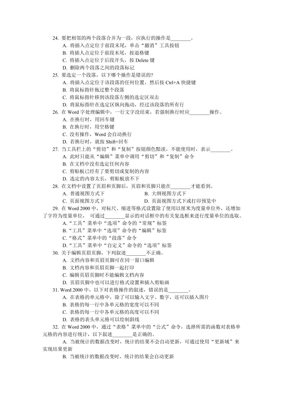 MicrosoftWordExcel习题 (答案).doc_第3页