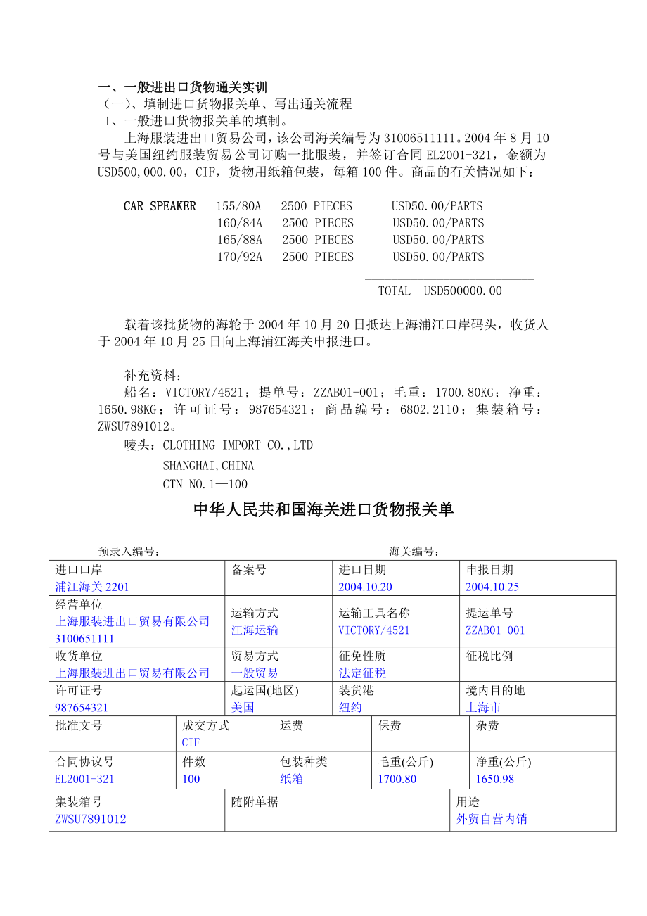 报关实务各阶段实训.doc_第2页