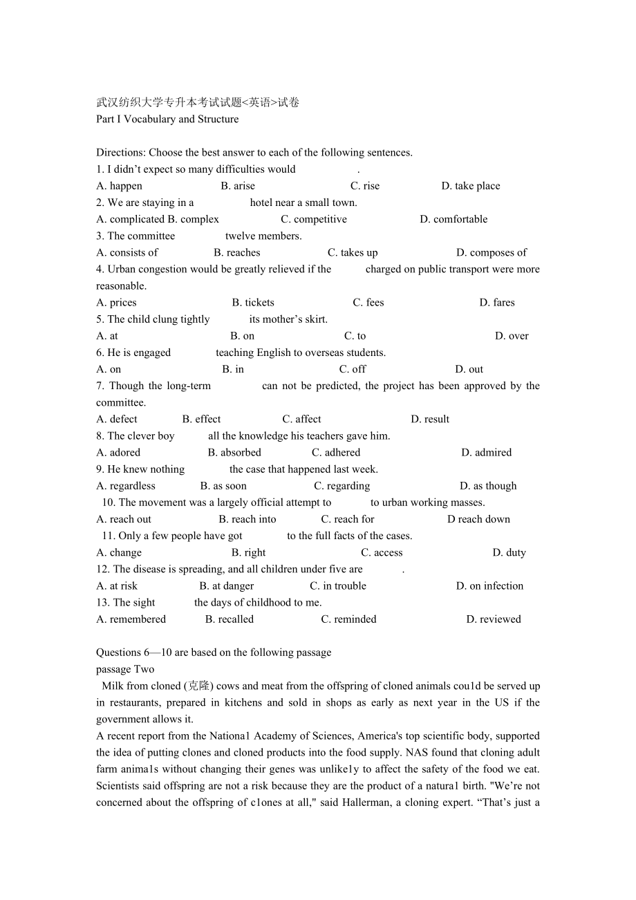 武汉纺织大学专升本考试试题.doc_第1页