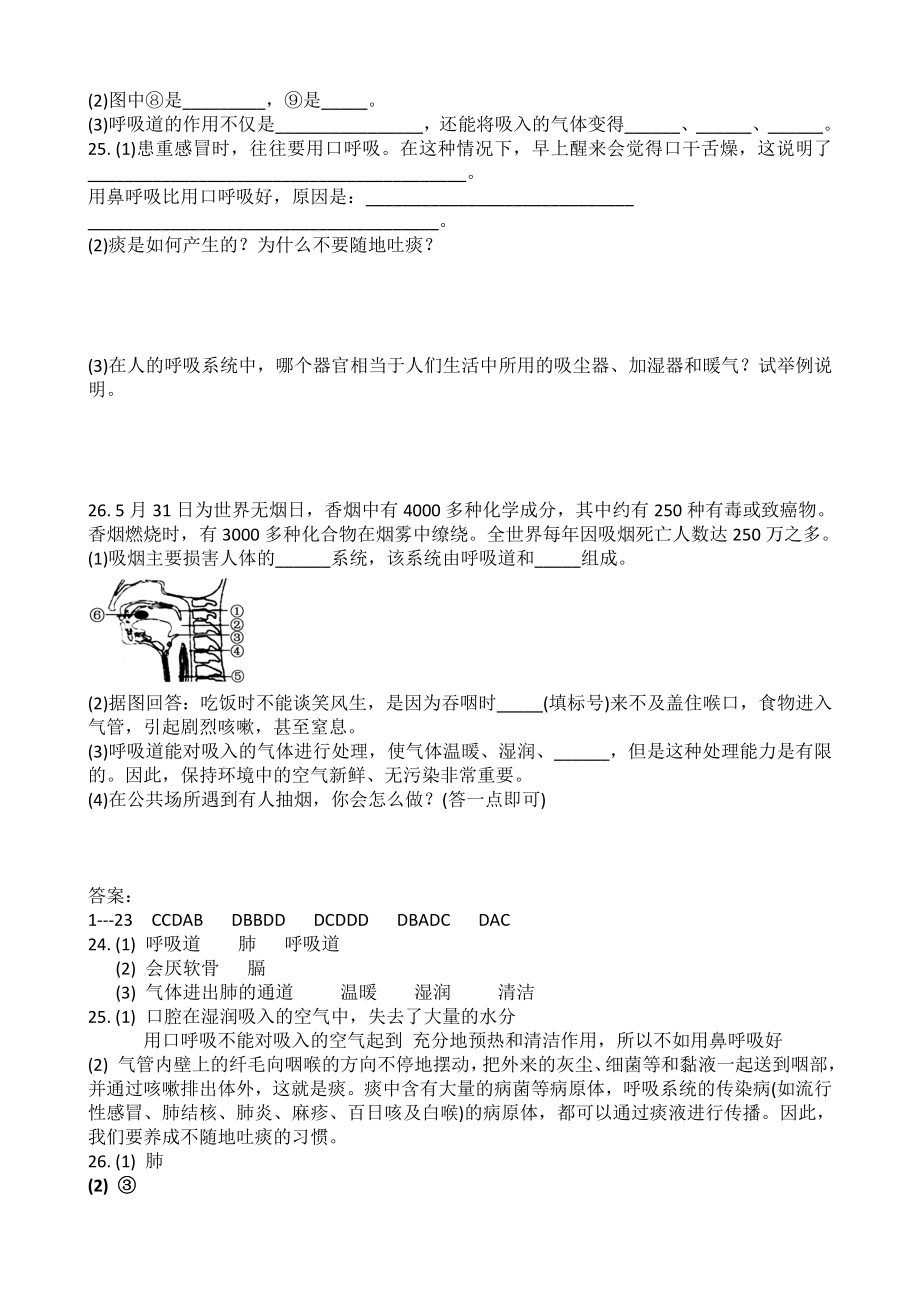 人教版七下生物第三章人体的呼吸第一节呼吸道对空气的处理同步练习题含答案.docx_第3页