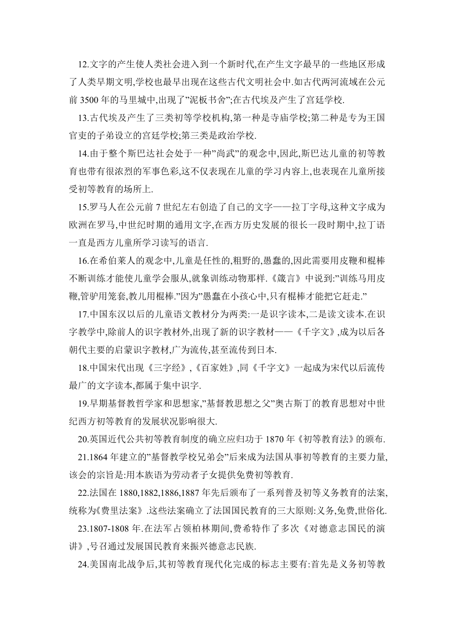 《比较初等教育》形成性考核答案.doc_第2页